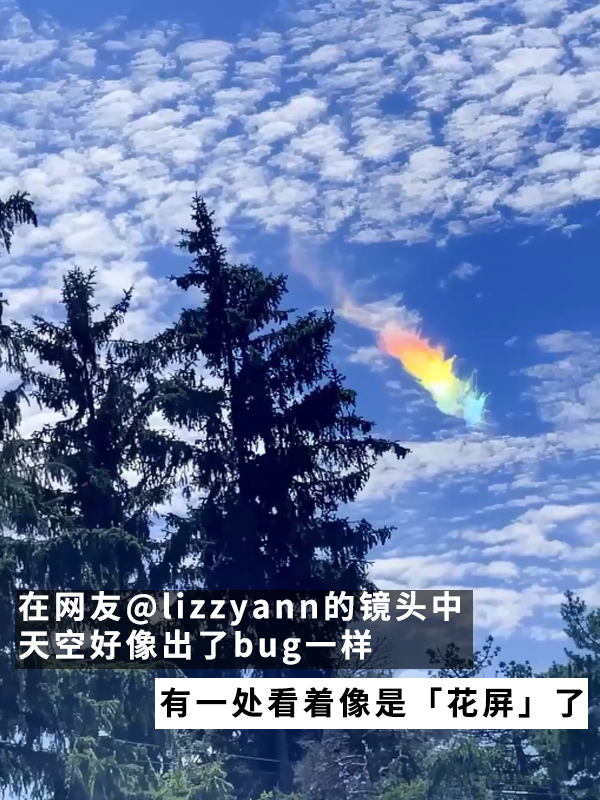 见者好运！网友拍到超美火彩虹：像是异次元传送门 彩虹 异次元传送门 第2张