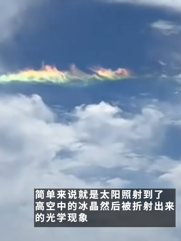 见者好运！网友拍到超美火彩虹：像是异次元传送门 彩虹 异次元传送门 第5张