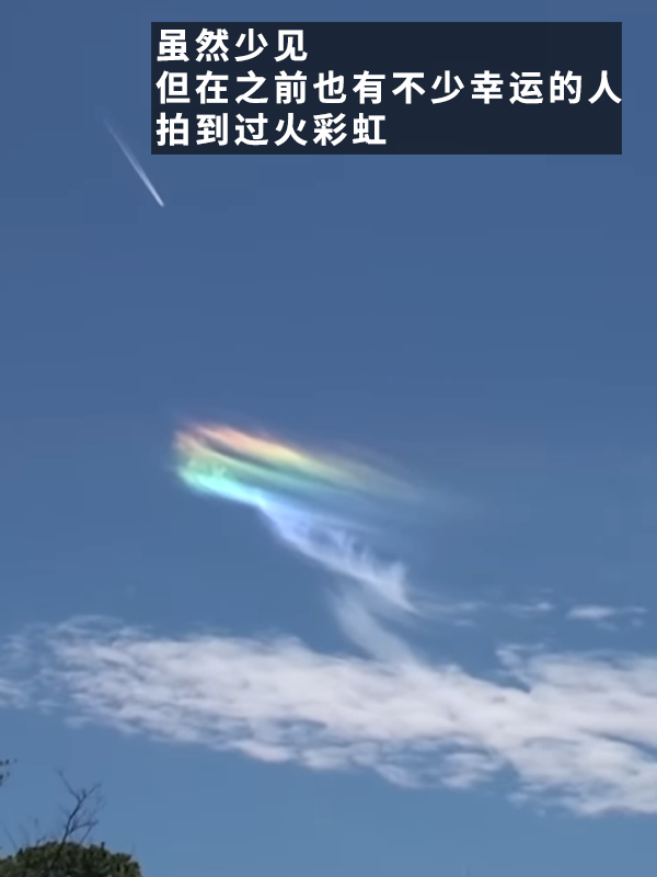 见者好运！网友拍到超美火彩虹：像是异次元传送门 彩虹 异次元传送门 第9张