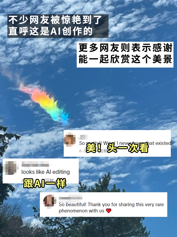 见者好运！网友拍到超美火彩虹：像是异次元传送门 彩虹 异次元传送门 第8张
