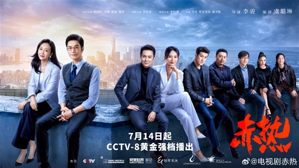 中国首部芯片圈电视剧！《赤热》定档7月14日：黄晓明、王鸥等主演 赤热 黄晓明 王鸥 第1张