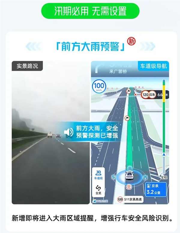下雨必用！高德地图车道级雨天预警上线：支持车距车速提醒 高德地图 车道级雨天预警 第2张