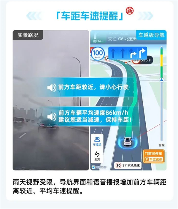 下雨必用！高德地图车道级雨天预警上线：支持车距车速提醒 高德地图 车道级雨天预警 第3张