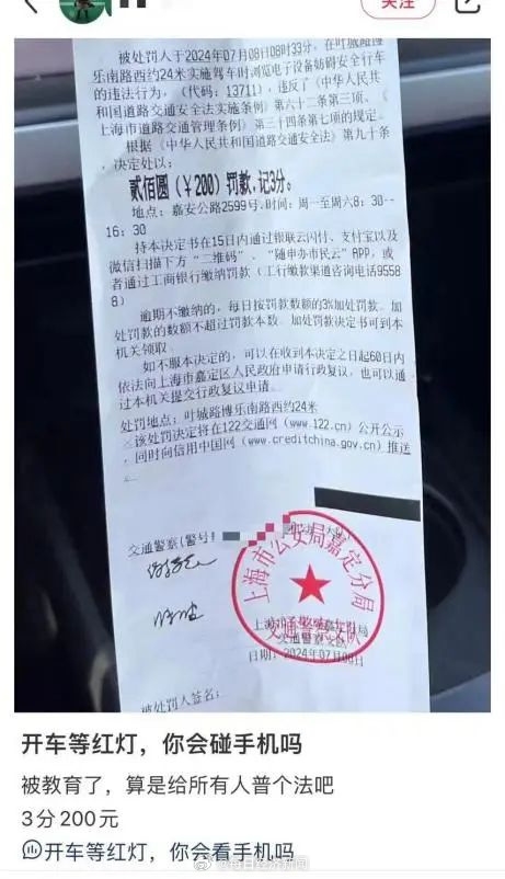 开车朋友注意了！司机等红灯玩手机被罚200元扣3分 等红灯玩手机 第2张