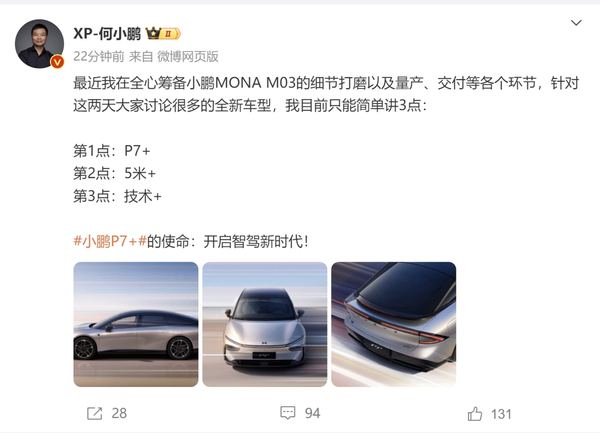 P7大获成功！继任者小鹏P7+杀到：内饰大改 后排空间全面升级 小鹏P7 小鹏P7+ 第1张