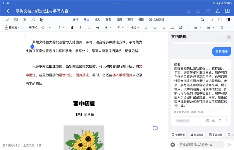 荣耀平板MagicPad2评测：OLED好屏赋能娱乐办公体验 荣耀平板MagicPad2评测 第11张