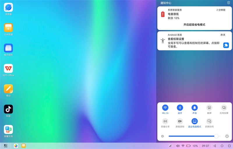 荣耀平板MagicPad2评测：OLED好屏赋能娱乐办公体验 荣耀平板MagicPad2评测 第16张