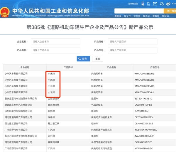 小米获得独立造车资质：SU7尾标北京小米改为“小米” 商标小米牌 SU7尾标 小米 第3张