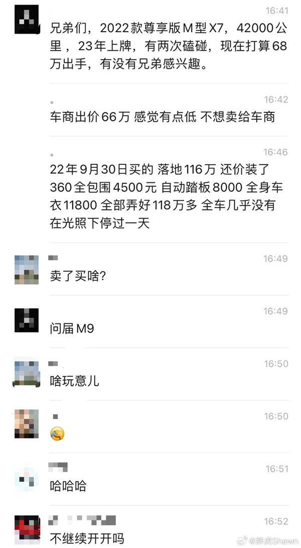 有宝马X7车主想卖车换问界M9 理由简单：圈子里都换了 宝马X7 问界M9 第3张