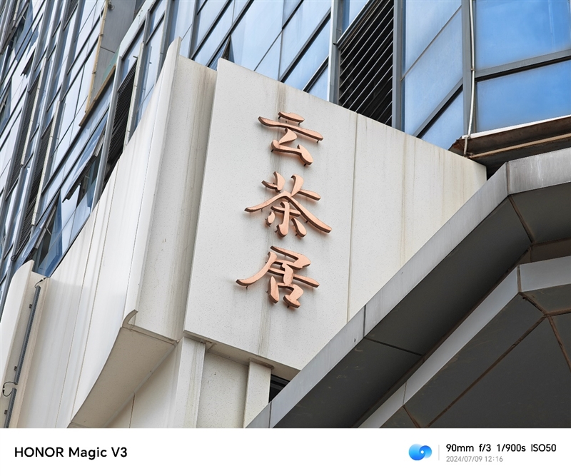 9.2毫米再创世界记录！荣耀Magic V3首发测试：折叠大屏旗舰之王当之无愧 荣耀Magic V3 折叠大屏旗舰 第44张