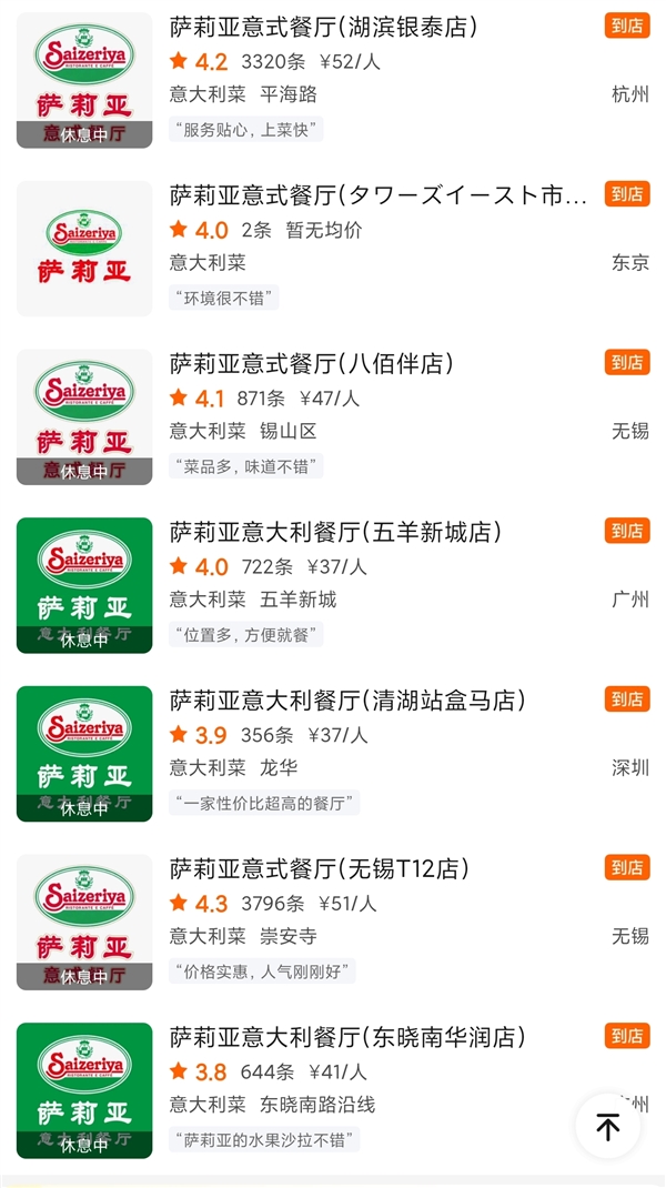 意大利版沙县小吃上热搜！萨莉亚靠卖预制菜年销近百亿元 沙县小吃 萨莉亚 预制菜 第3张