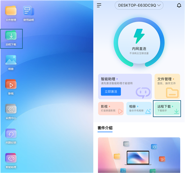 零成本把闲置电脑变成NAS！鲁大师AiNAS支持链接/BT、远程下载 鲁大师AiNAS 第3张