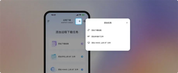 零成本把闲置电脑变成NAS！鲁大师AiNAS支持链接/BT、远程下载 鲁大师AiNAS 第5张