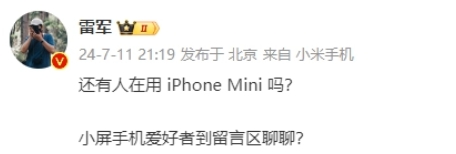 雷军要做小屏mini旗舰？但和我想象中不太一样 小屏mini旗舰 第1张