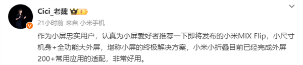 雷军要做小屏mini旗舰？但和我想象中不太一样 小屏mini旗舰 第8张