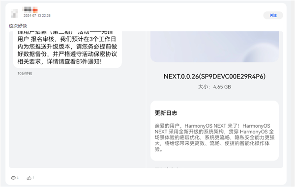 华为审核加速！鸿蒙OS NEXT第二批Beta测试推送：快看你收到没 鸿蒙OS NEXT 第5张