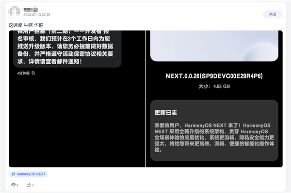 华为审核加速！鸿蒙OS NEXT第二批Beta测试推送：快看你收到没 鸿蒙OS NEXT 第4张