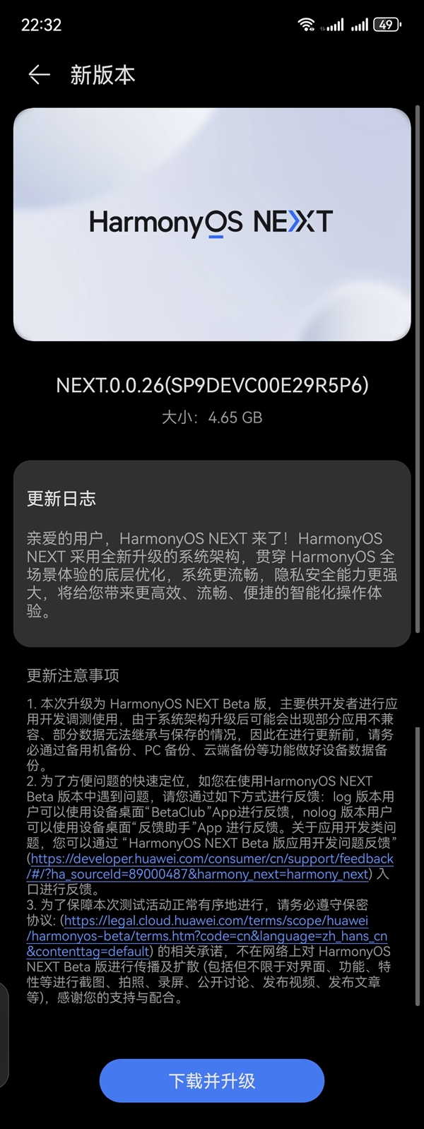 华为审核加速！鸿蒙OS NEXT第二批Beta测试推送：快看你收到没 鸿蒙OS NEXT 第2张