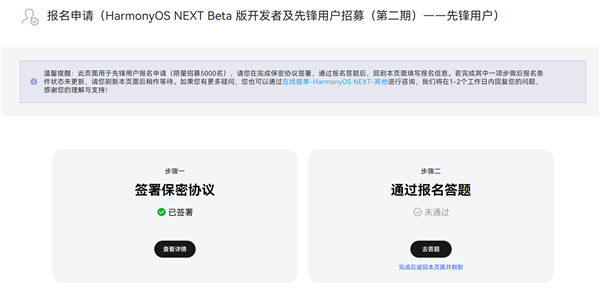 华为审核加速！鸿蒙OS NEXT第二批Beta测试推送：快看你收到没 鸿蒙OS NEXT 第9张