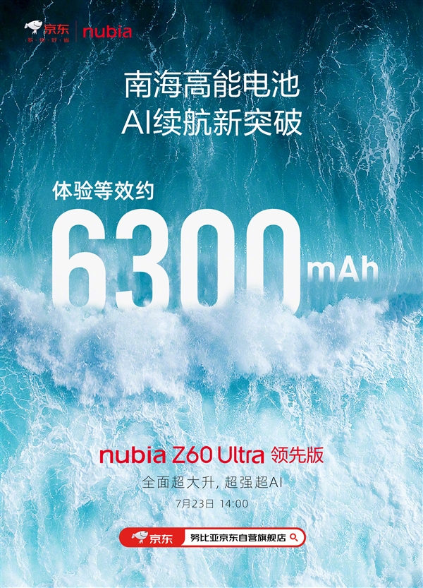 真全面屏续航怪兽！努比亚Z60 Ultra领先版首发南海高能电池 努比亚Z60 Ultra 第2张