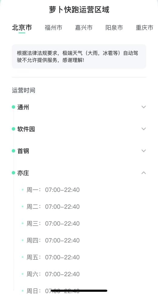 亲测！雨天的“萝卜快跑”跑不快！网约车司机：“最近接单还没感受到压力”  萝卜快跑 第4张
