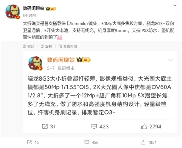 小米MIX Fold 4外观图出炉：小米11 Ultra经典设计回归 带徕卡标 4 第3张