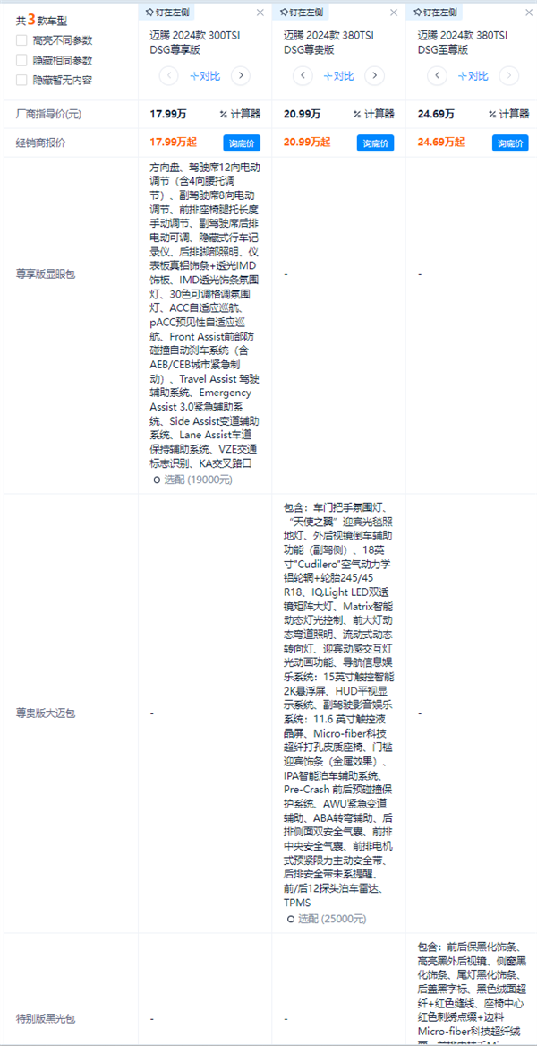 看了新上市的迈腾 我觉得日系会比德系先死 迈腾 日系 德系 第10张