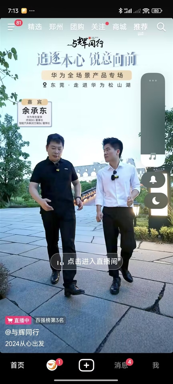 吹过的牛都实现了！余承东否认余大嘴称号：我是个非常沉默的人 余承东 第1张