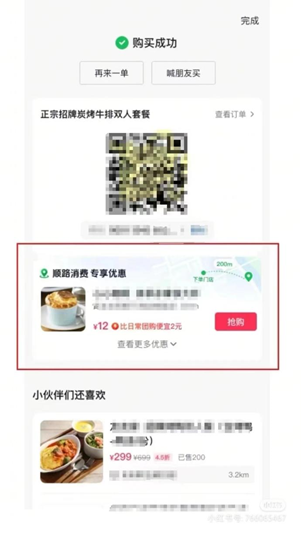 大杀器来了！抖音内测顺手价：基于手机定位 推送1公里以内低价团购产品 抖音内测顺手价 第1张