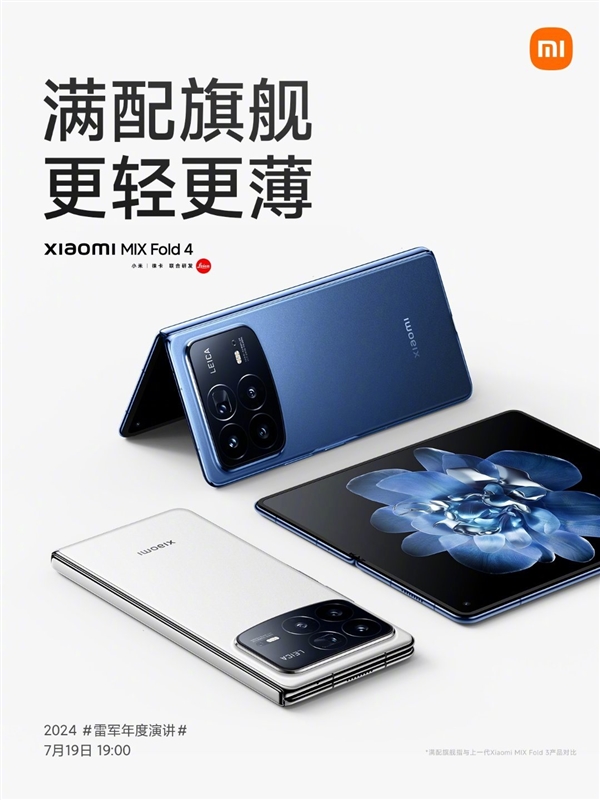 满配旗舰！小米MIX Fold 4引领行业技术突破：支持IPX8、双向卫星通信 小米MIX 4 第1张