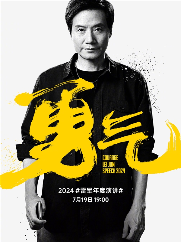 雷军年度演讲海报泄露新机：手持小米首款小折叠MIX Flip 第1张