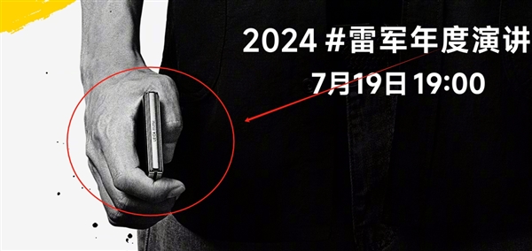 雷军年度演讲海报泄露新机：手持小米首款小折叠MIX Flip 第2张