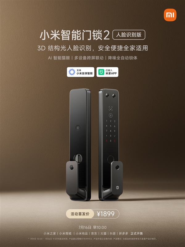 3D结构光 黑夜秒开！小米智能门锁2人脸识别版开售：首发1899元 小米智能门锁 第1张