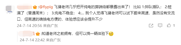 还得带油箱！博主开小米SU7跑高速体验充电补能：一言难尽 小米SU7跑高速 第5张