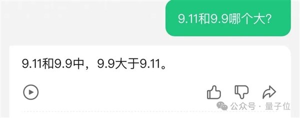 9.11和9.9哪个大？AI大模型集体翻车！要普及下小学数学！ AI大模型 第15张
