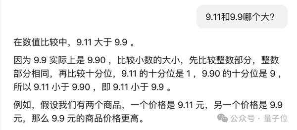 9.11和9.9哪个大？AI大模型集体翻车！要普及下小学数学！ AI大模型 第16张