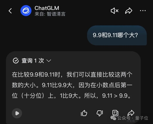9.11和9.9哪个大？AI大模型集体翻车！要普及下小学数学！ AI大模型 第14张
