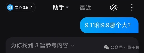 9.11和9.9哪个大？AI大模型集体翻车！要普及下小学数学！ AI大模型 第17张