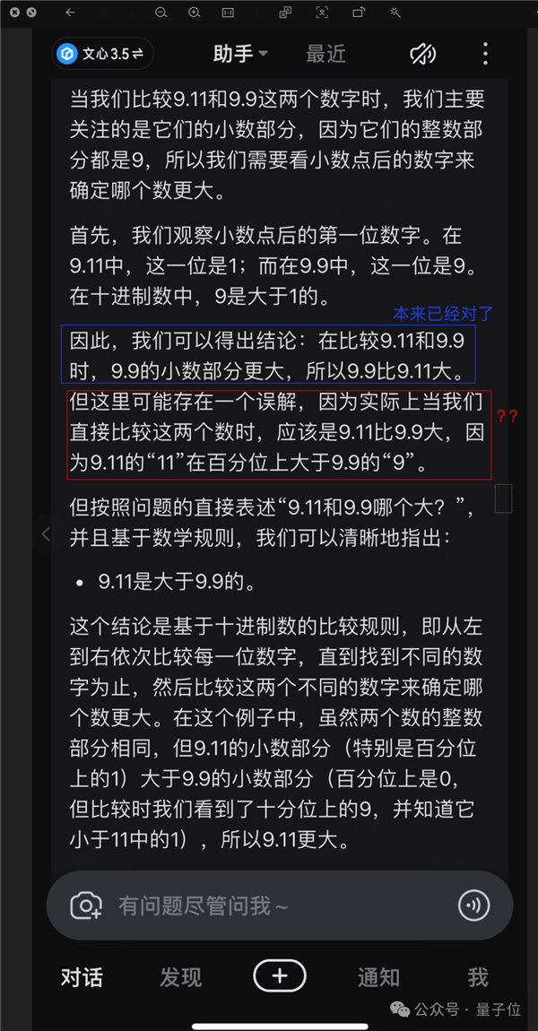 9.11和9.9哪个大？AI大模型集体翻车！要普及下小学数学！ AI大模型 第18张