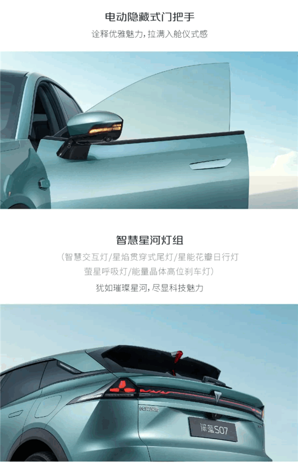 华为乾崑ADS SE上车！深蓝S07核心配置公布：续航最高1200KM SE 深蓝S07 第5张