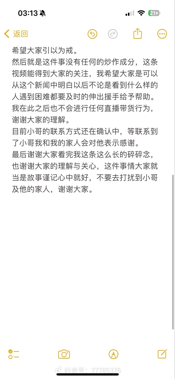福州外卖小哥救助女子因高颜值走红 本人发声：无任何炒作 不会直播带货 外卖小哥救助女子因高颜值走红 第3张