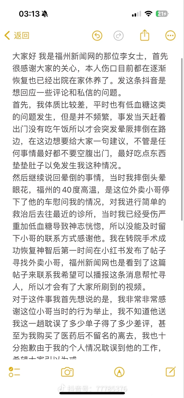 福州外卖小哥救助女子因高颜值走红 本人发声：无任何炒作 不会直播带货 外卖小哥救助女子因高颜值走红 第2张