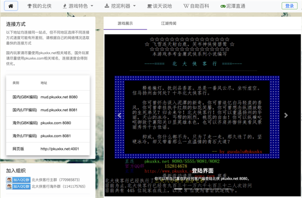 28年了！中国第一款网游居然还活着 中国第一款网游 第11张