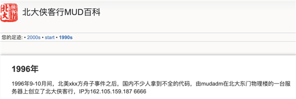28年了！中国第一款网游居然还活着 中国第一款网游 第13张