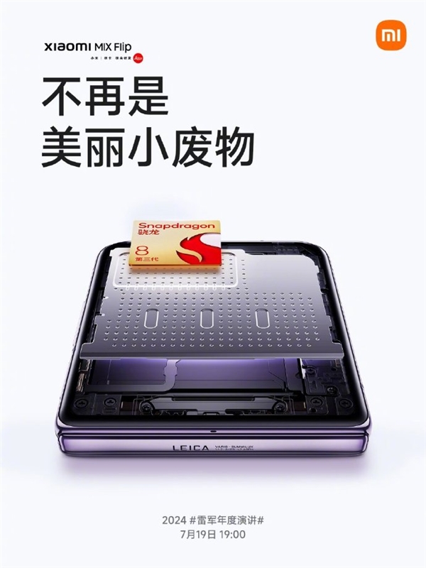 不是美丽小废物！小米MIX Flip关键配置出炉：第三代骁龙8 UFS 4.0 小米MIX Flip 骁龙8 第1张