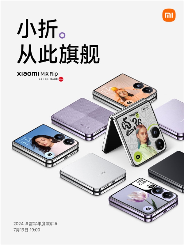 不是美丽小废物！小米MIX Flip关键配置出炉：第三代骁龙8 UFS 4.0 小米MIX Flip 骁龙8 第2张