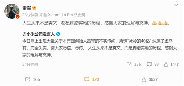大家叫叫雷军爽文男主是什么梗？ 雷军爽文男主 第3张