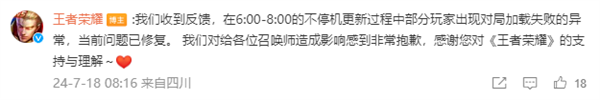 《王者荣耀》今日不停机更新 出现大面积闪退上热搜 王者荣耀 闪退 第2张