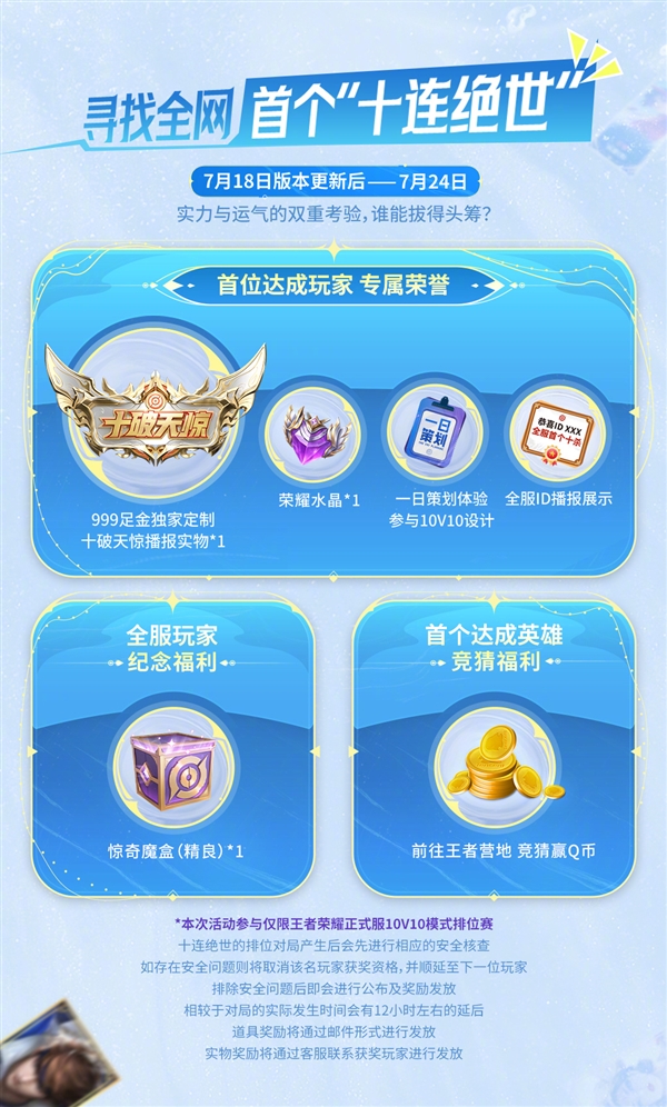 《王者荣耀》10V10今日正式上线：首个十杀玩家送999足金定制实物 王者荣耀 第3张