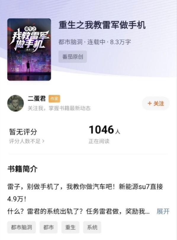 比微博大V更会蹭热度的 可能是低调的网文作者们 微博大V 蹭热度 第3张